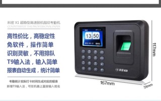 科密考勤机说明书