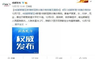 成都现在疫情最新消息