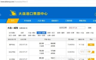 大连到烟台船票多少钱