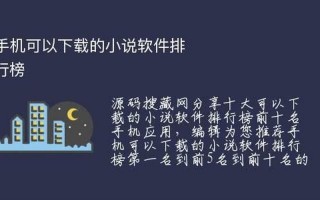 小说网站排行榜2021前十名