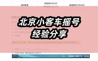 北京小客车摇号官网查询系统登录
