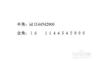 全角和半角的区别