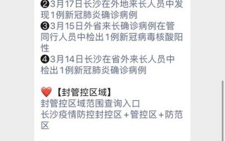 长沙病例最新消息