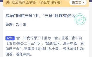 退避三舍的三舍有多远