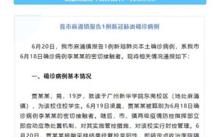 东莞疫情最新信息