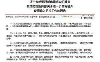 辽宁丹东疫情最新消息今天