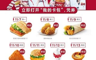 肯德基活动最新活动