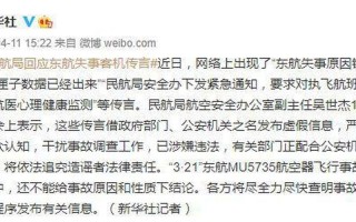 东航副驾驶最后喊了一句什么