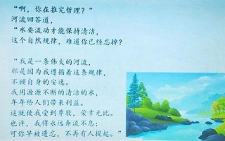 池子与河流告诉我们的道理是什么