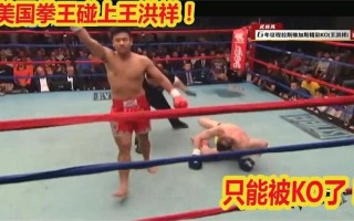 王洪祥第33场比赛