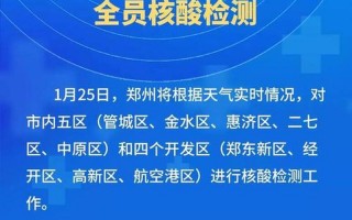 郑州疫情何时得到控制？最新预测