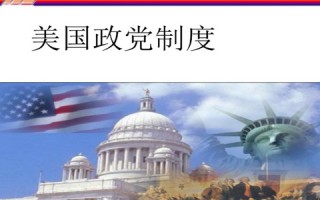 乔拜登是什么党派?拜登是美国的什么