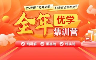 四川考研辅导班价格