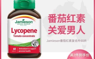 番茄红素和锌硒宝