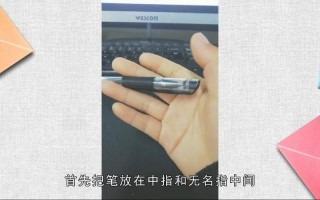 小白如何学会转笔
