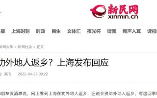 上海返乡人员最新通知