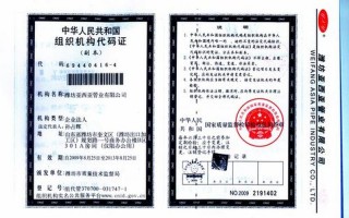 变更组织机构代码证