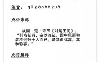 曲什么和什么成语
