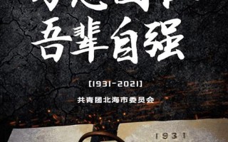 9月18日是全国拉警报吗