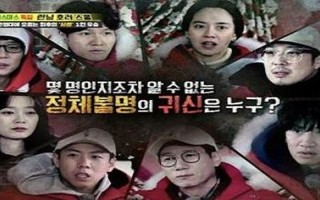 running man恐怖特辑