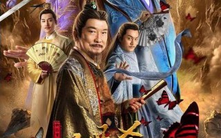 新包青天之雾锁开封