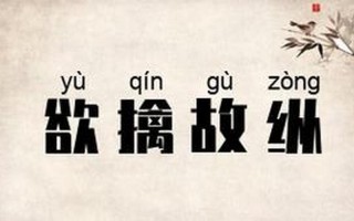 演绎的近义词是什么
