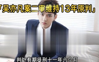 吴亦凡或被判刑多少年