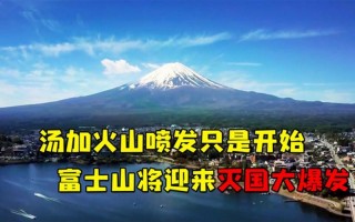 2023日本富士山什么时候爆发
