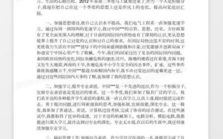 2012年第二季度思想汇报