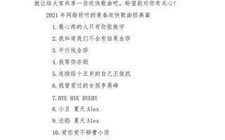 2021网红歌曲 前十名