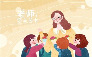 2020年是第几个教师节？