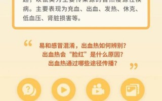 西安出现多例出血热