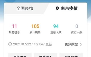 南京疫情最新消息南京解封了吗