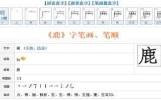 鹿的部首是什么偏旁