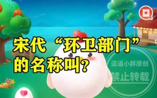 宋代环卫部门叫什么