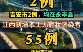 赣州疫情最新情况