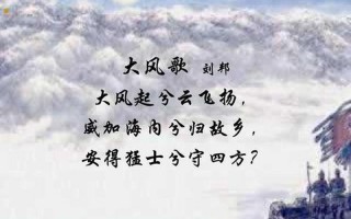 大风起兮云飞扬的意思