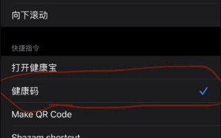 IPHONE健康码快捷指令