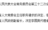 安徽省省长是什么级别(安徽省省长李国英前任是谁)