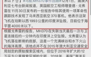 马航最新消息找到了