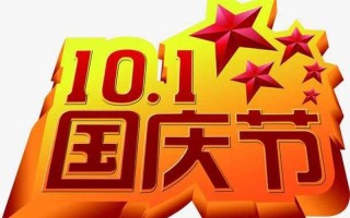 2020双节快乐图片