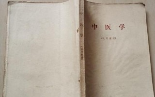 我国最早的中医学专著是什么？