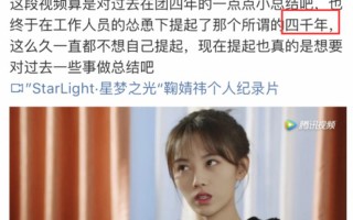 鞠婧祎是真的失忆了吗
