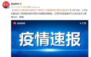 南京新发现8名阳性人员