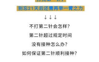 新冠疫苗之一针什么时候结束