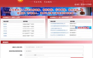 失信网个人信用查询官网