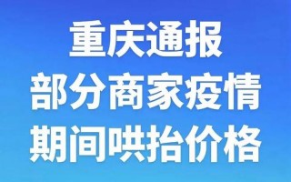 今日重庆最新疫情