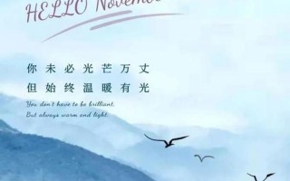 11月再见12月你好正能量说说
