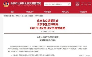 目前北京进京要求