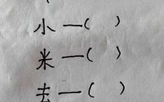 夫加一笔是什么字